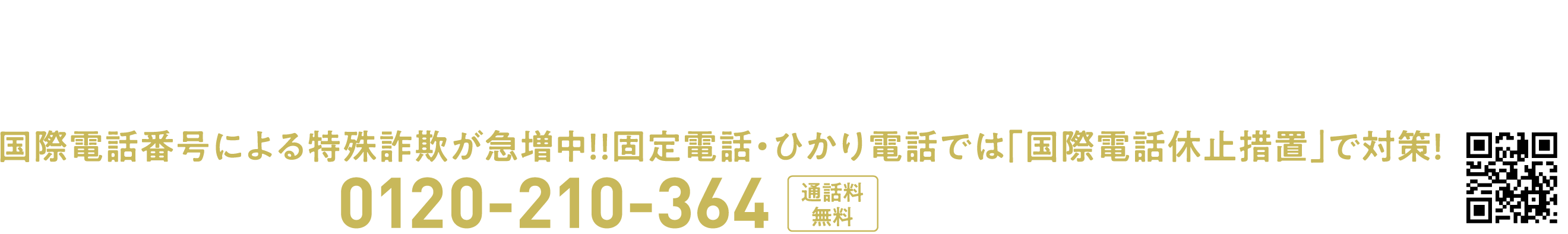 ご自身はもちろん、ご両親や子ども、お孫さんなどご家族みんなのスマートフォンに入れて防犯力を高めましょう